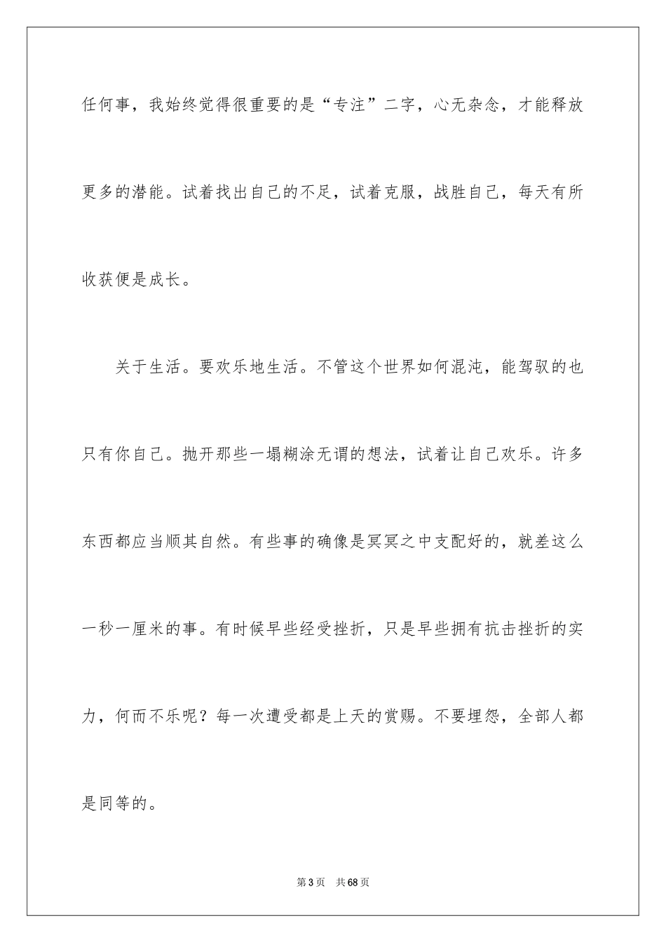 2024初中毕业典礼演讲稿_40_第3页