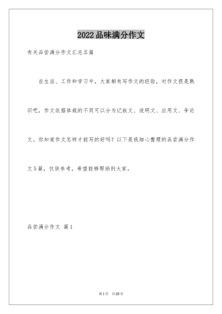 2024品味满分作文_25