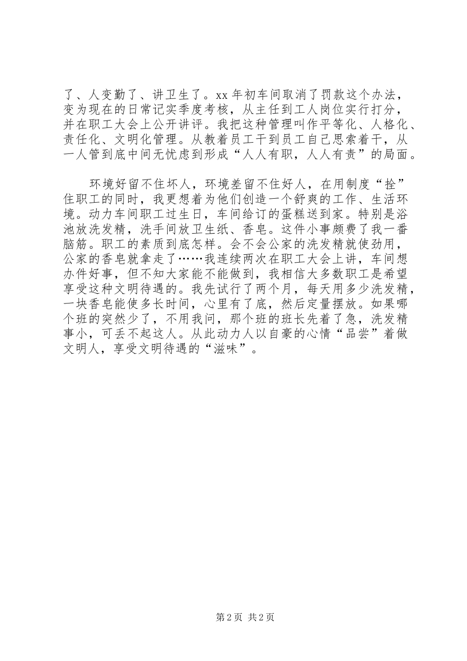 XX年9月有关民族团结心得体会范文_第2页