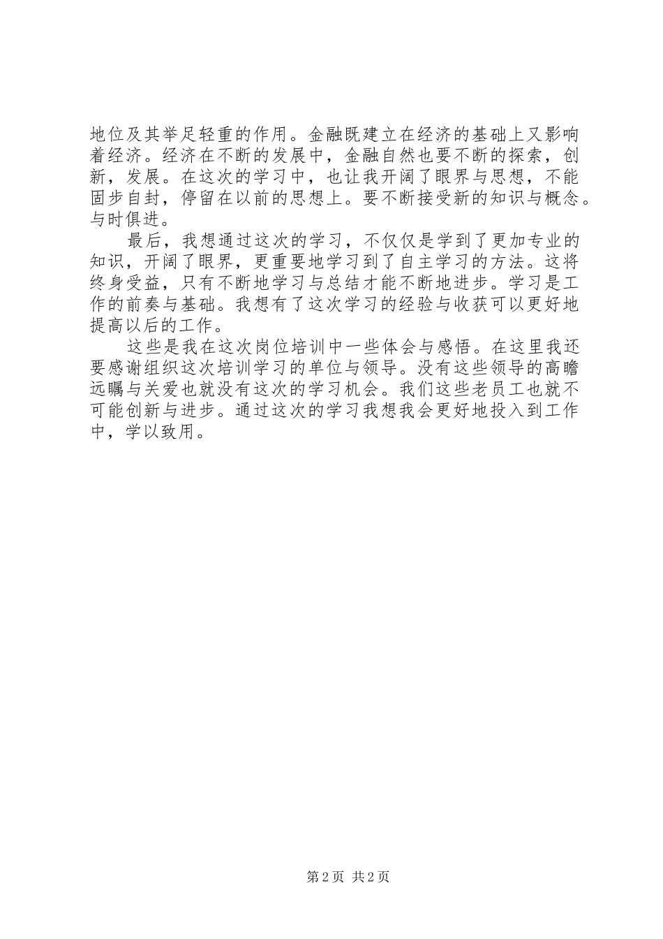 岗位技能培训学习心得_第2页