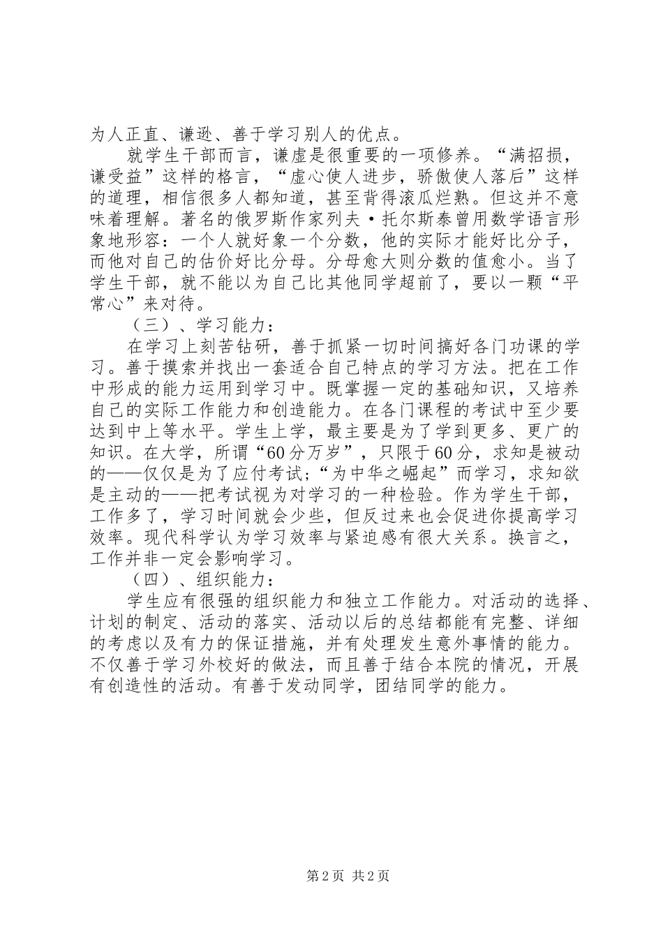 做合格干部心得体会_第2页