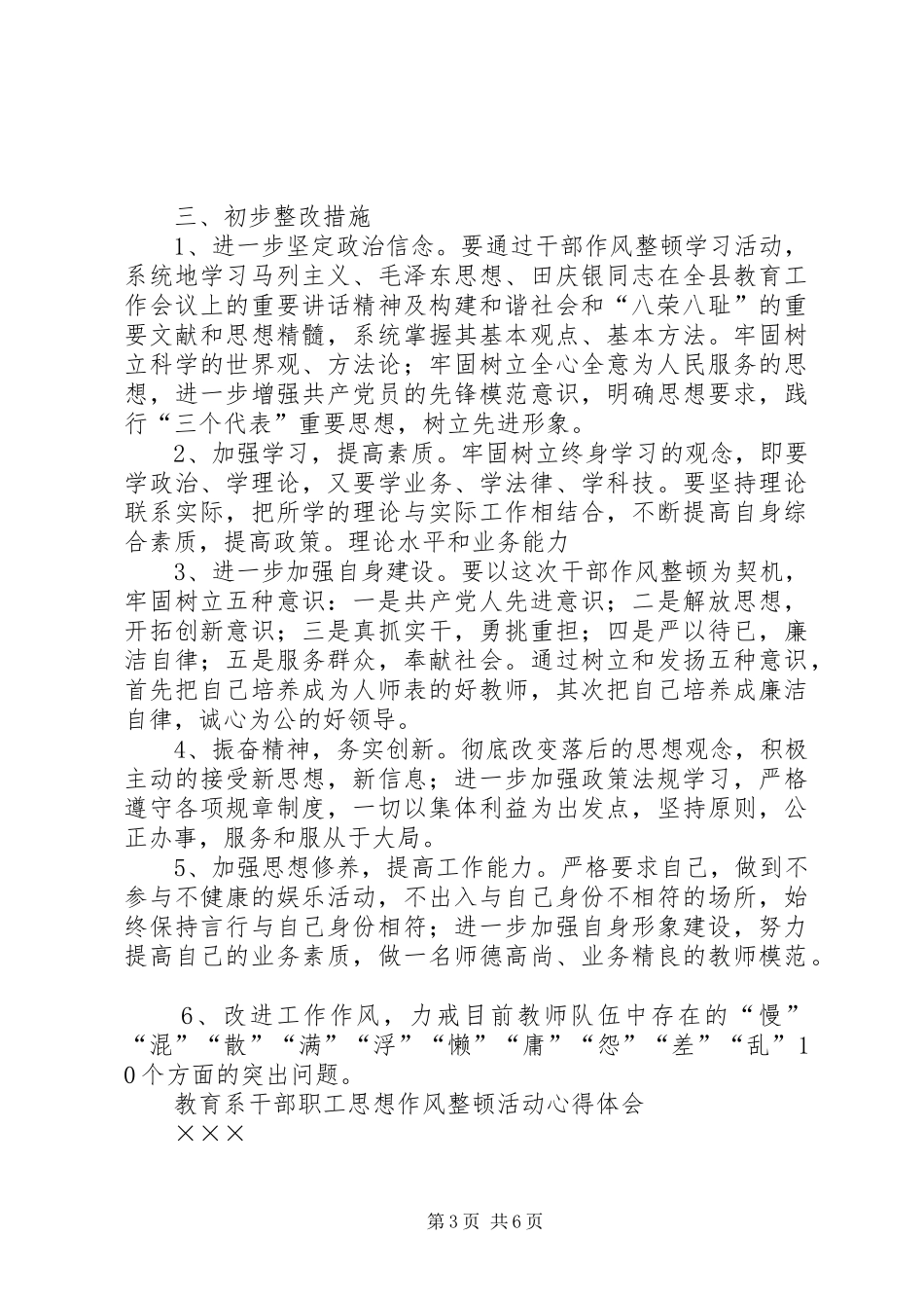 教育系统干部作风整顿学习心得体会_1_第3页