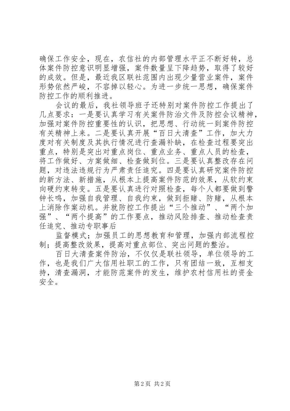 联社学习“百日大清查”学习心得体会_第2页