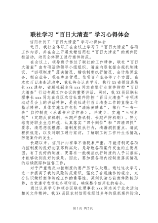 联社学习“百日大清查”学习心得体会