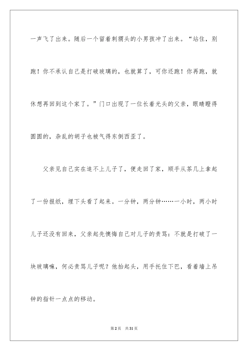 2024初中写人作文_10_第2页