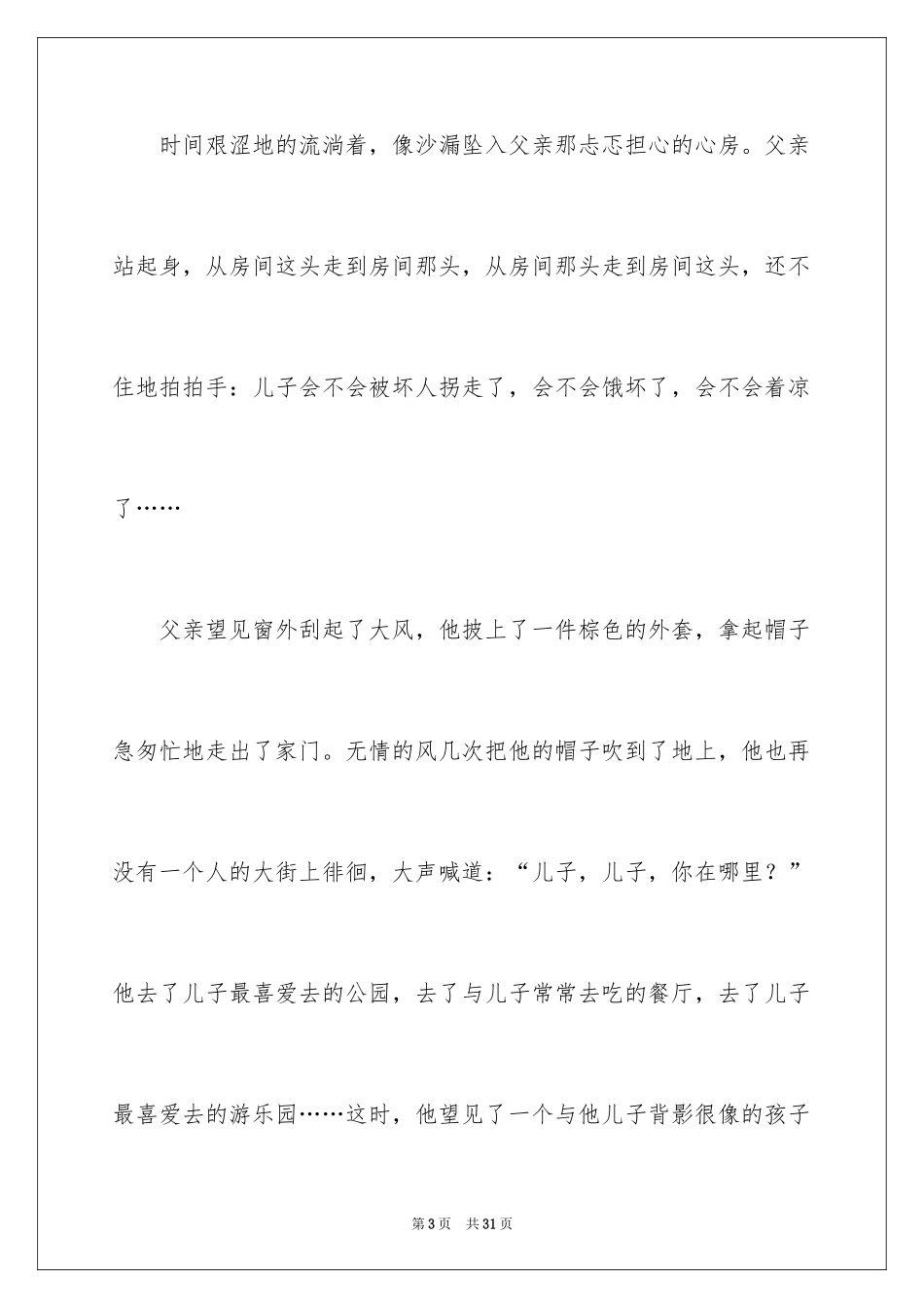 2024初中写人作文_10_第3页