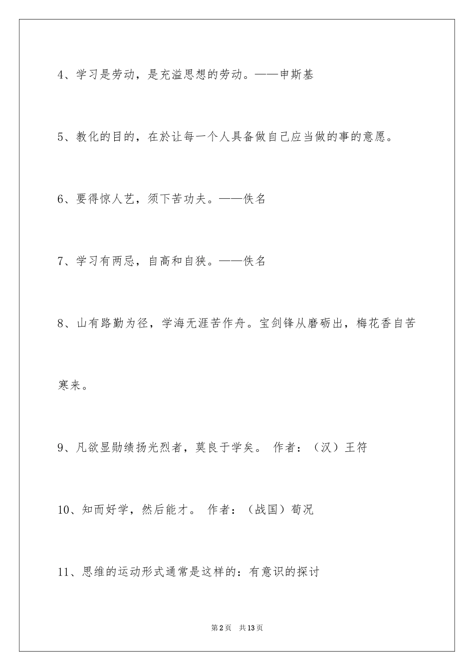 2024学习名言警句摘录_第2页