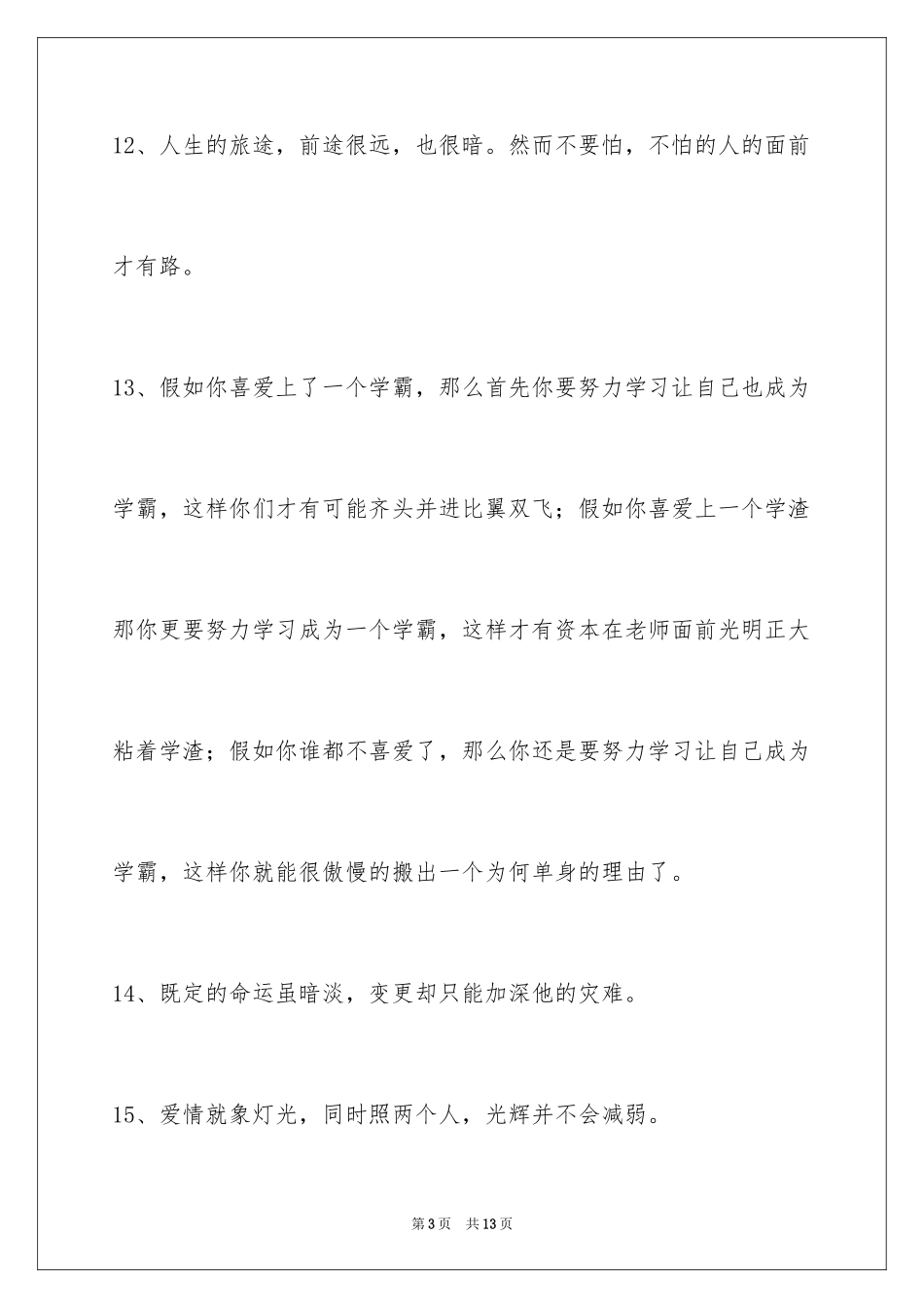 2024学习名言警句摘录_第3页