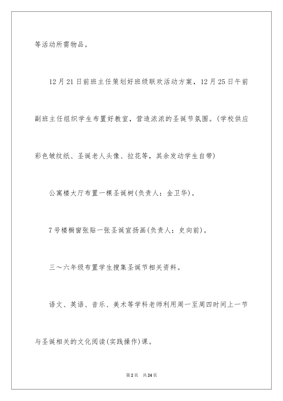 2024圣诞节活动策划_378_第2页