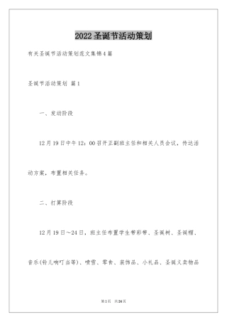 2024圣诞节活动策划_378