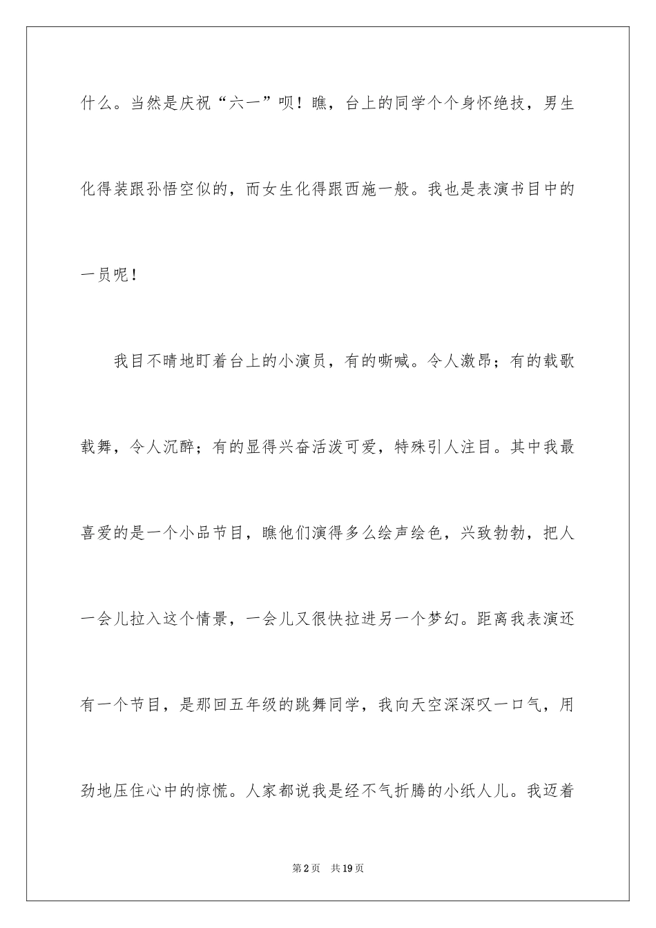 2024六一演讲稿作文_5_第2页