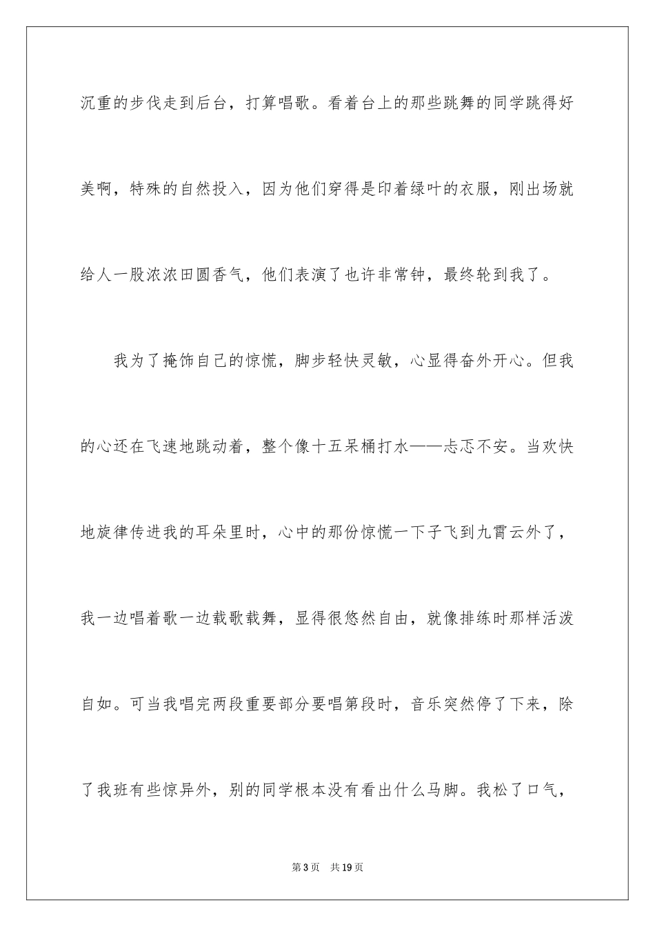 2024六一演讲稿作文_5_第3页