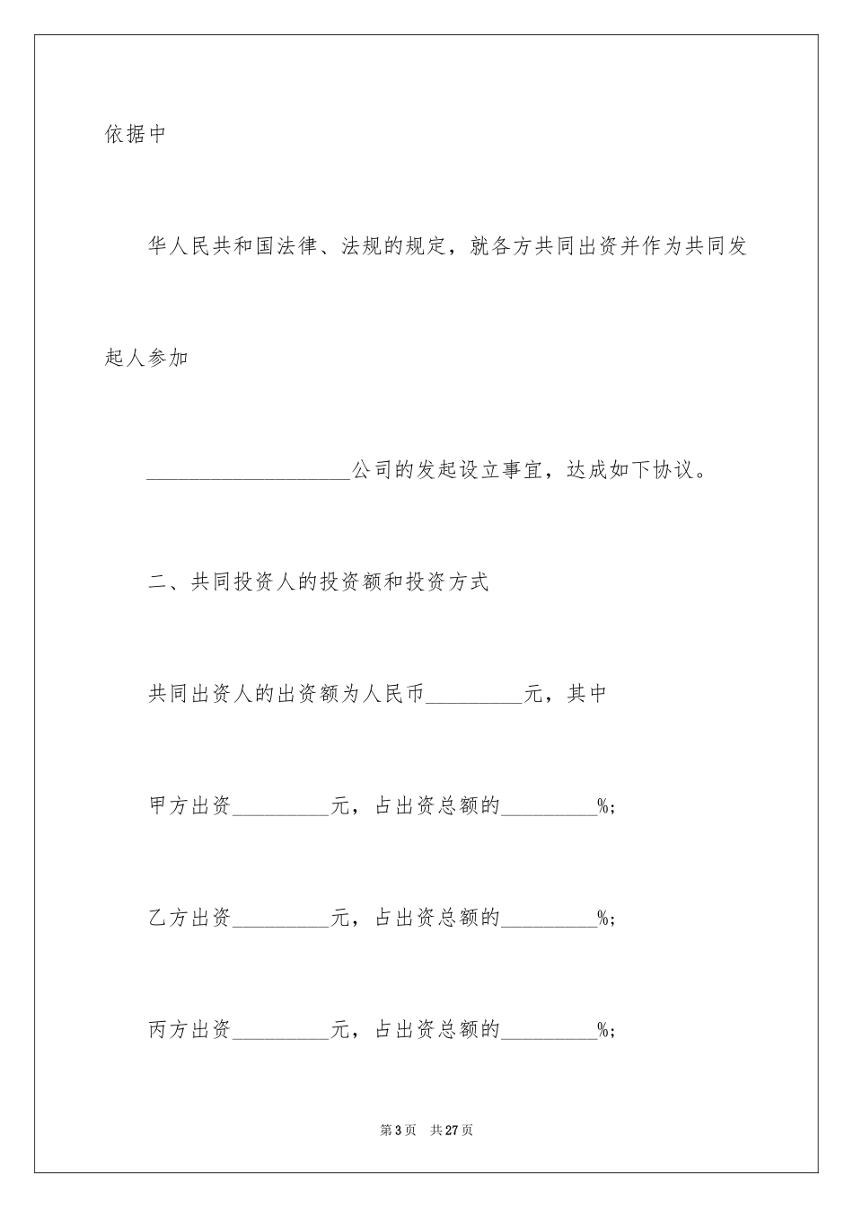 2024合伙协议书_133_第3页