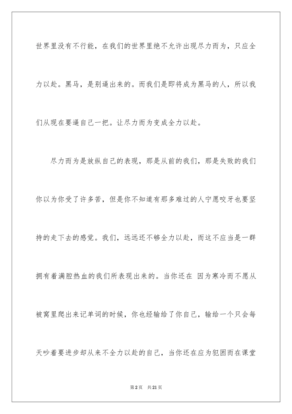 2024坚持信念作文_1_第2页