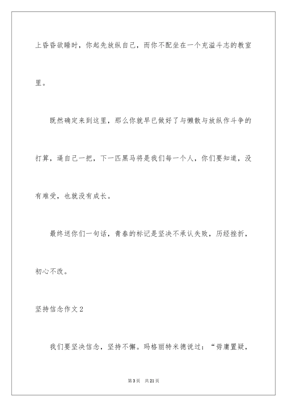 2024坚持信念作文_1_第3页