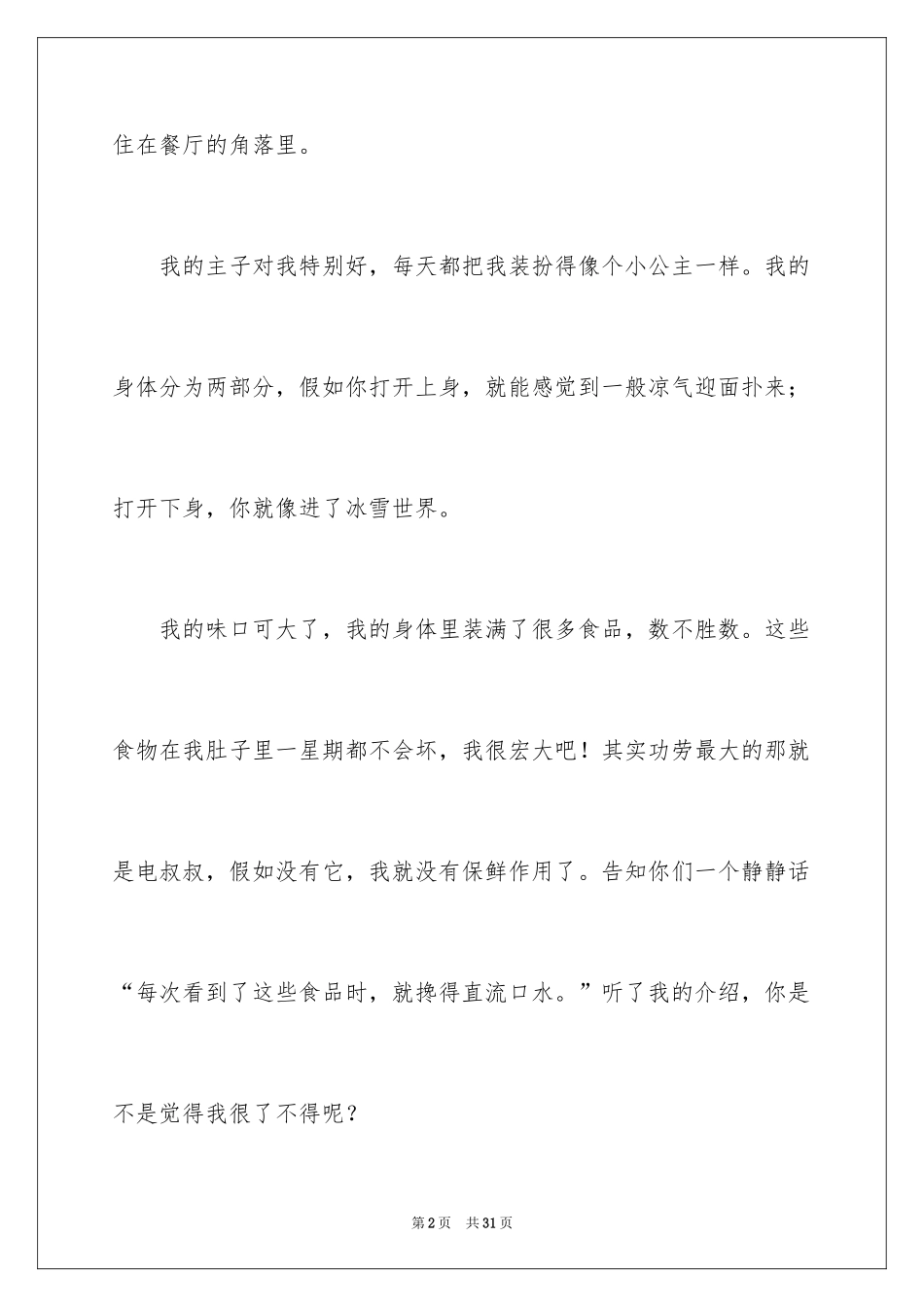 2024冰箱说明文_11_第2页