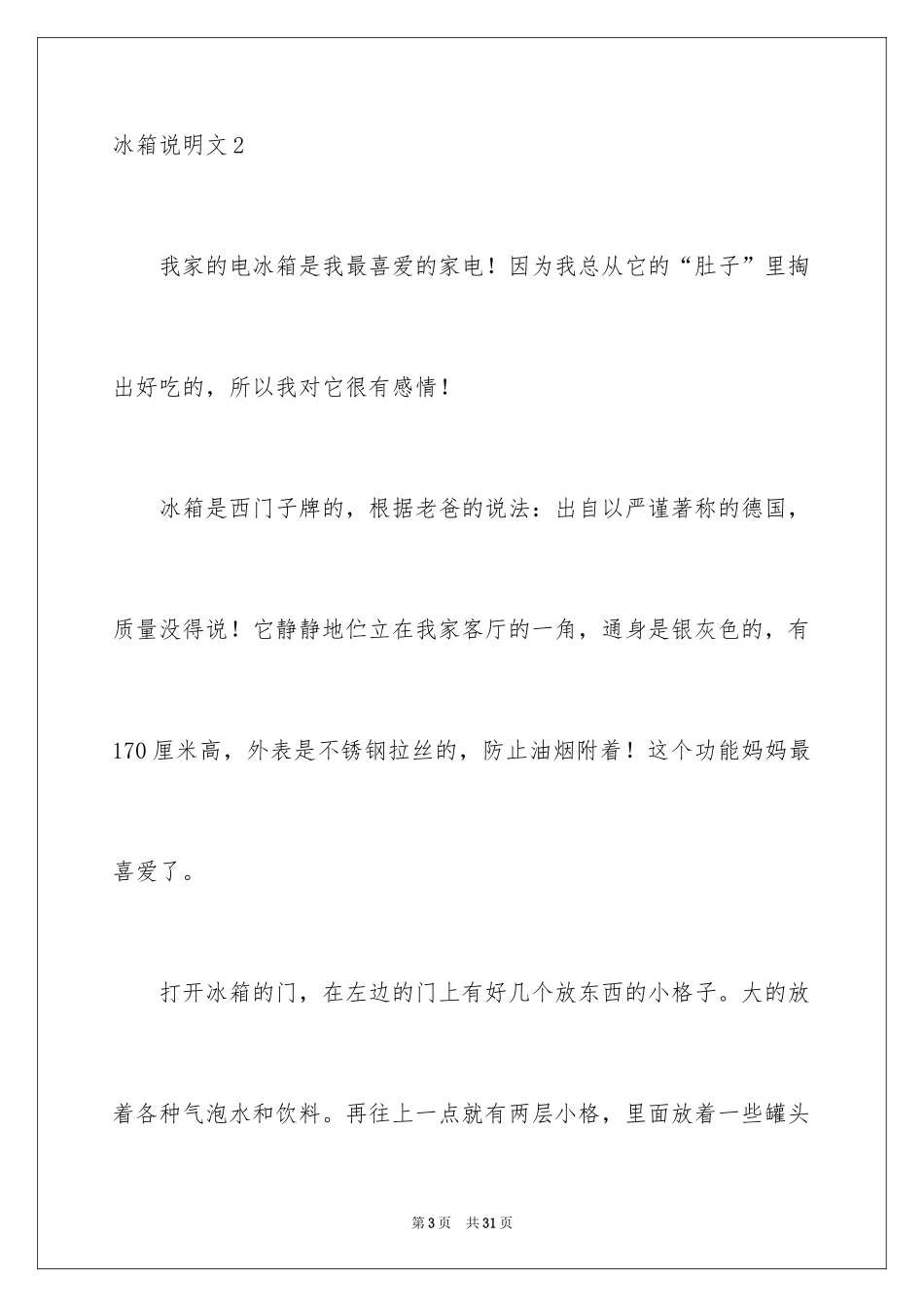 2024冰箱说明文_11_第3页