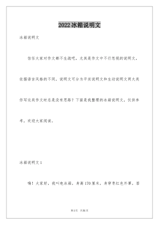 2024冰箱说明文_11