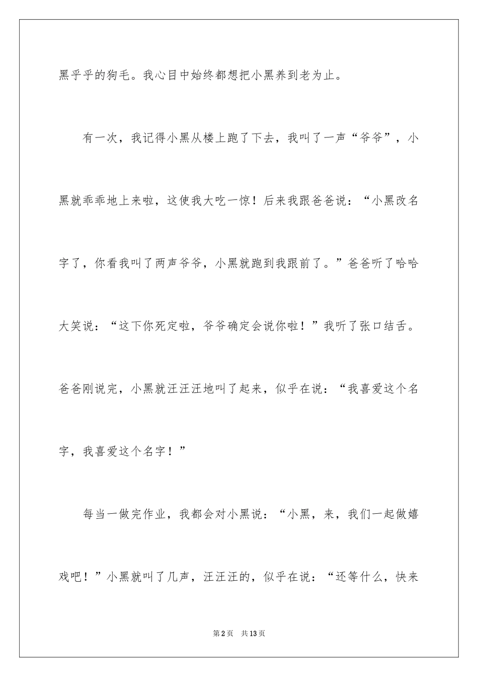 2024写物的作文300字_第2页