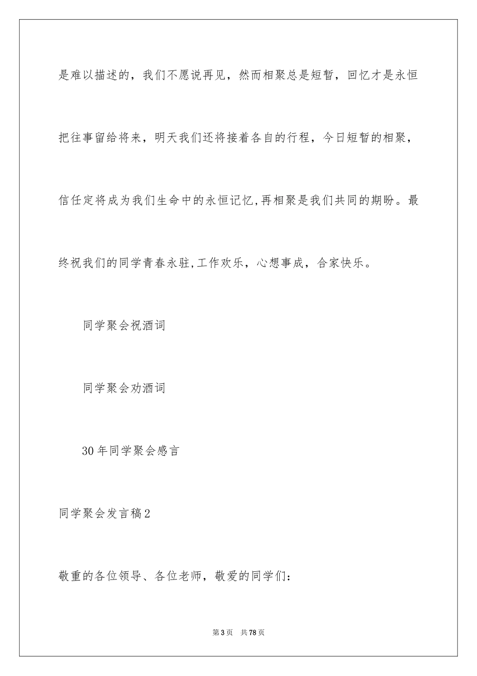 2024同学聚会发言稿_77_第3页
