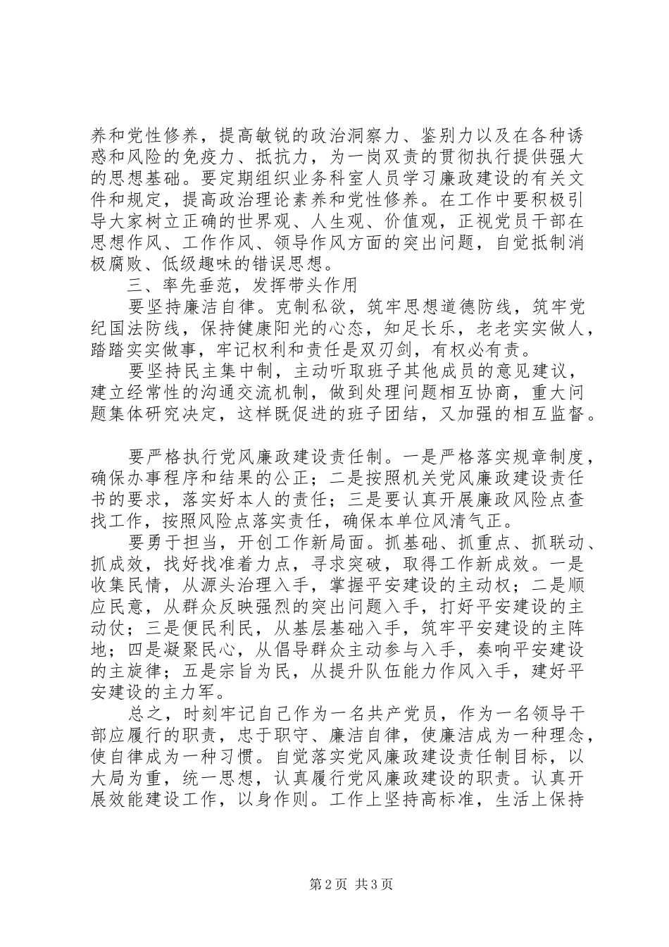 落实两个责任学习心得体会_第2页