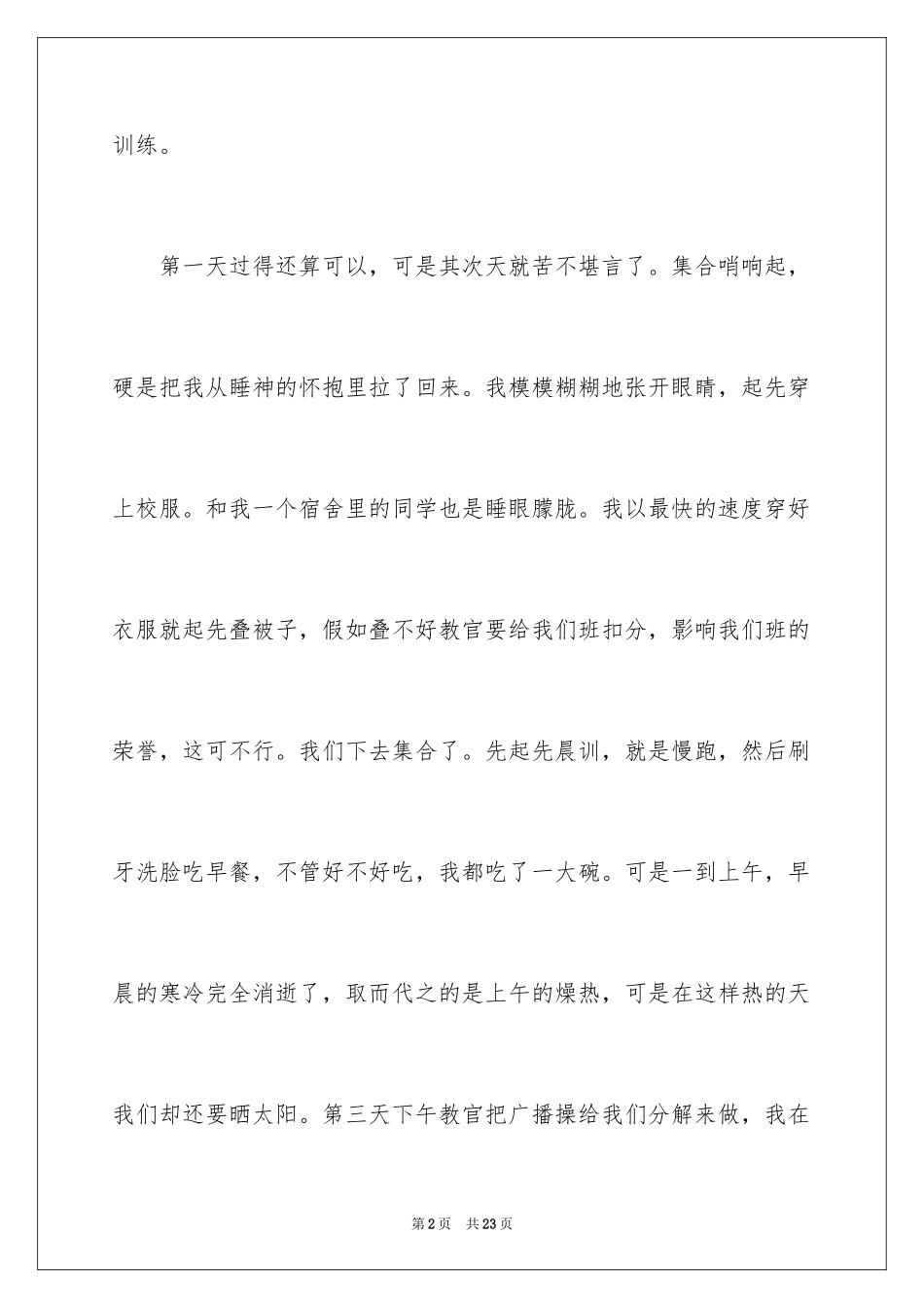 2024军训周记_97_第2页