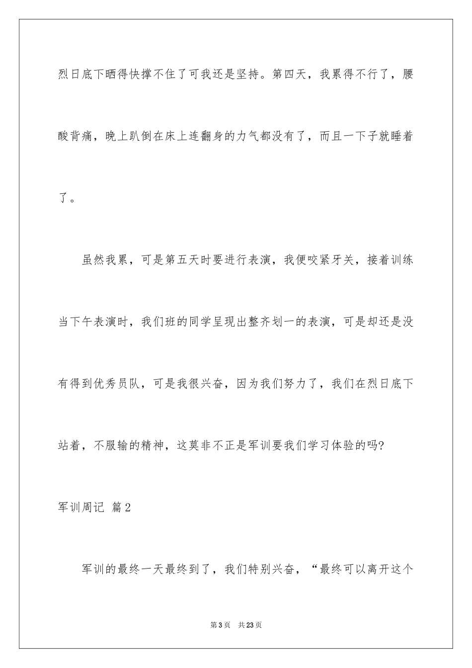 2024军训周记_97_第3页