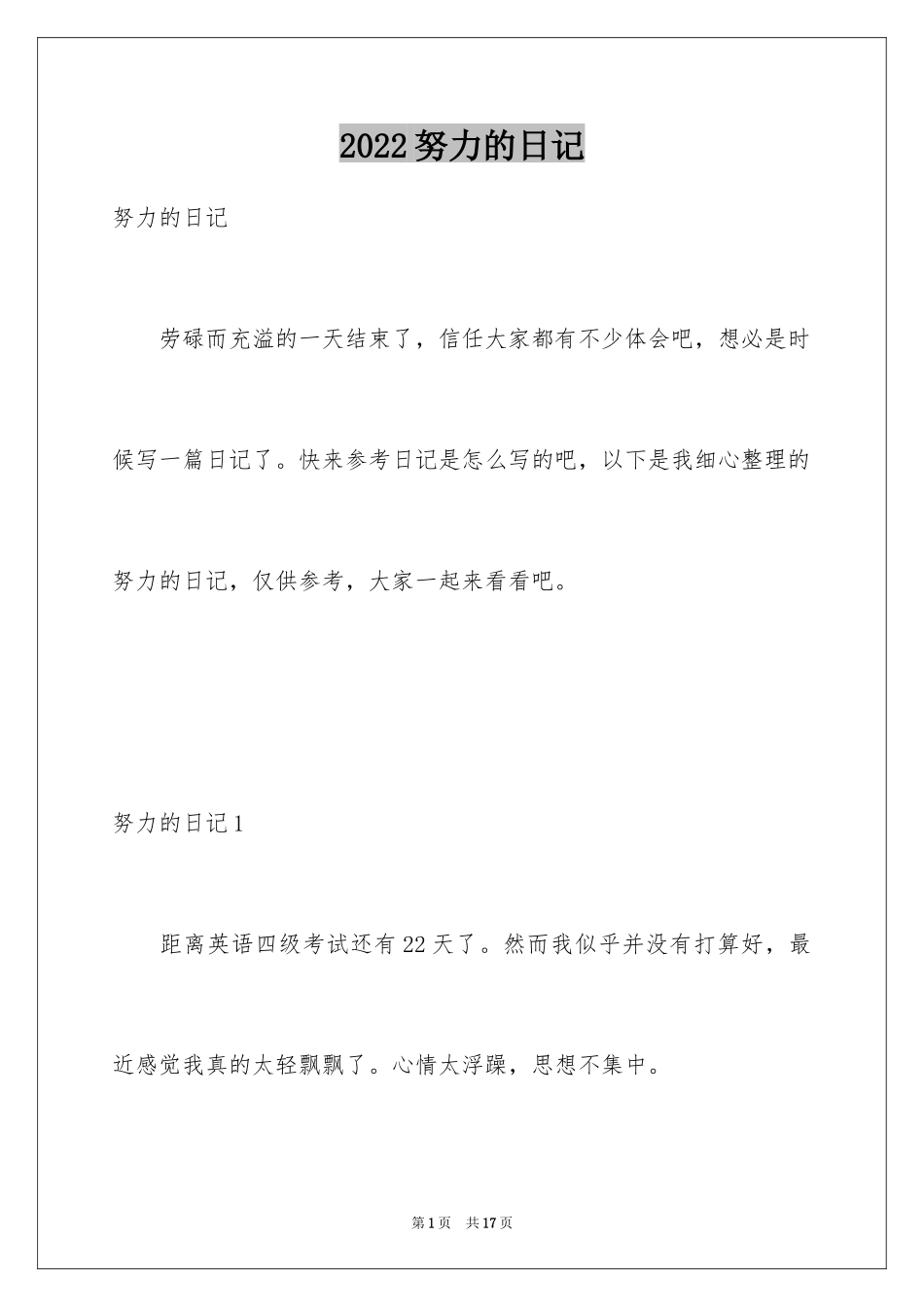 2024努力的日记_1_第1页