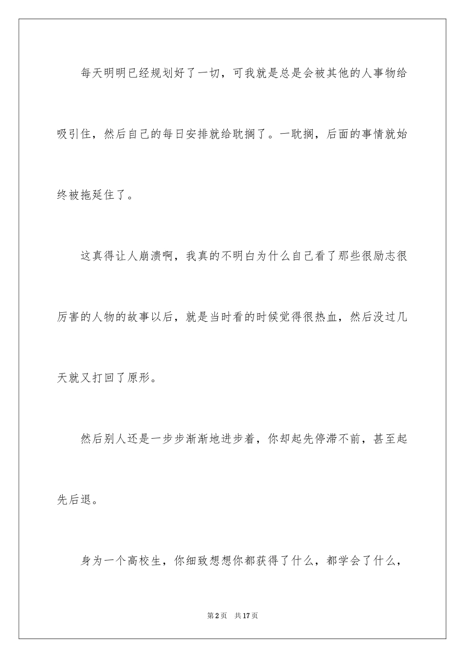 2024努力的日记_1_第2页