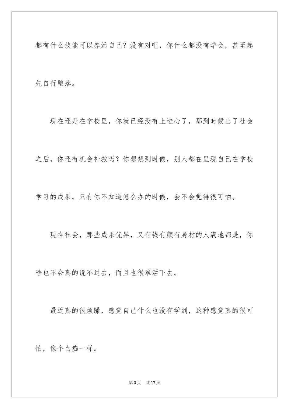 2024努力的日记_1_第3页