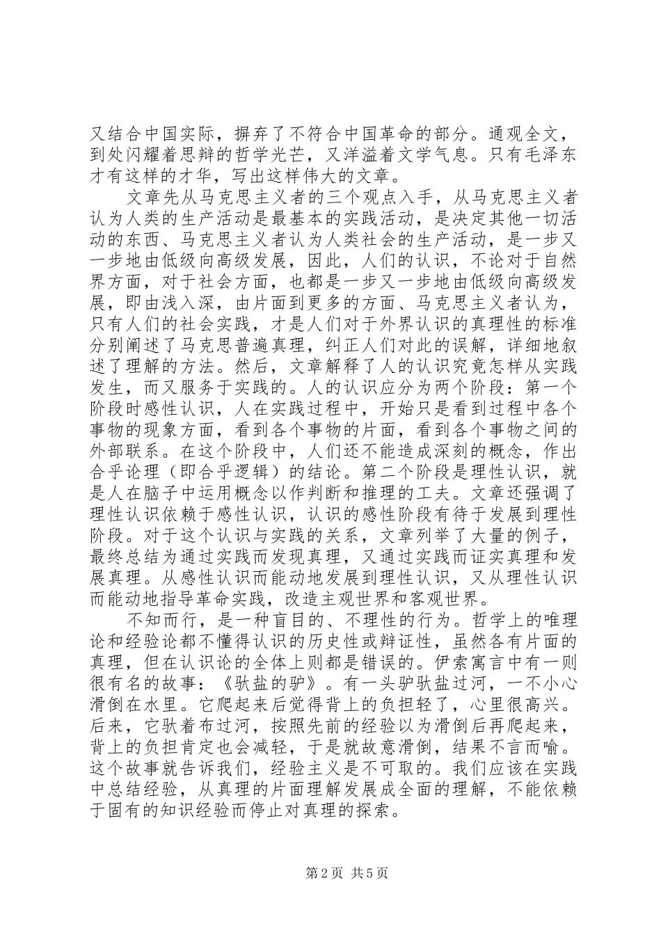 读实践论有感三篇_第2页