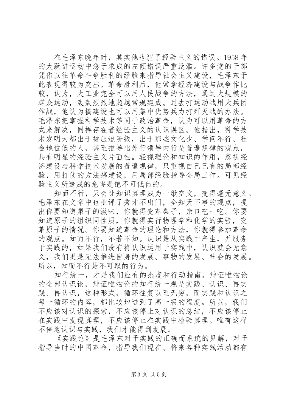 读实践论有感三篇_第3页