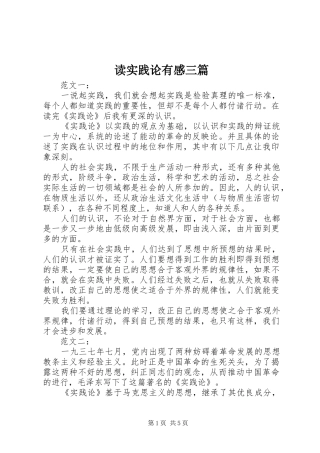 读实践论有感三篇