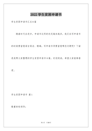 2024学生贫困申请书_61