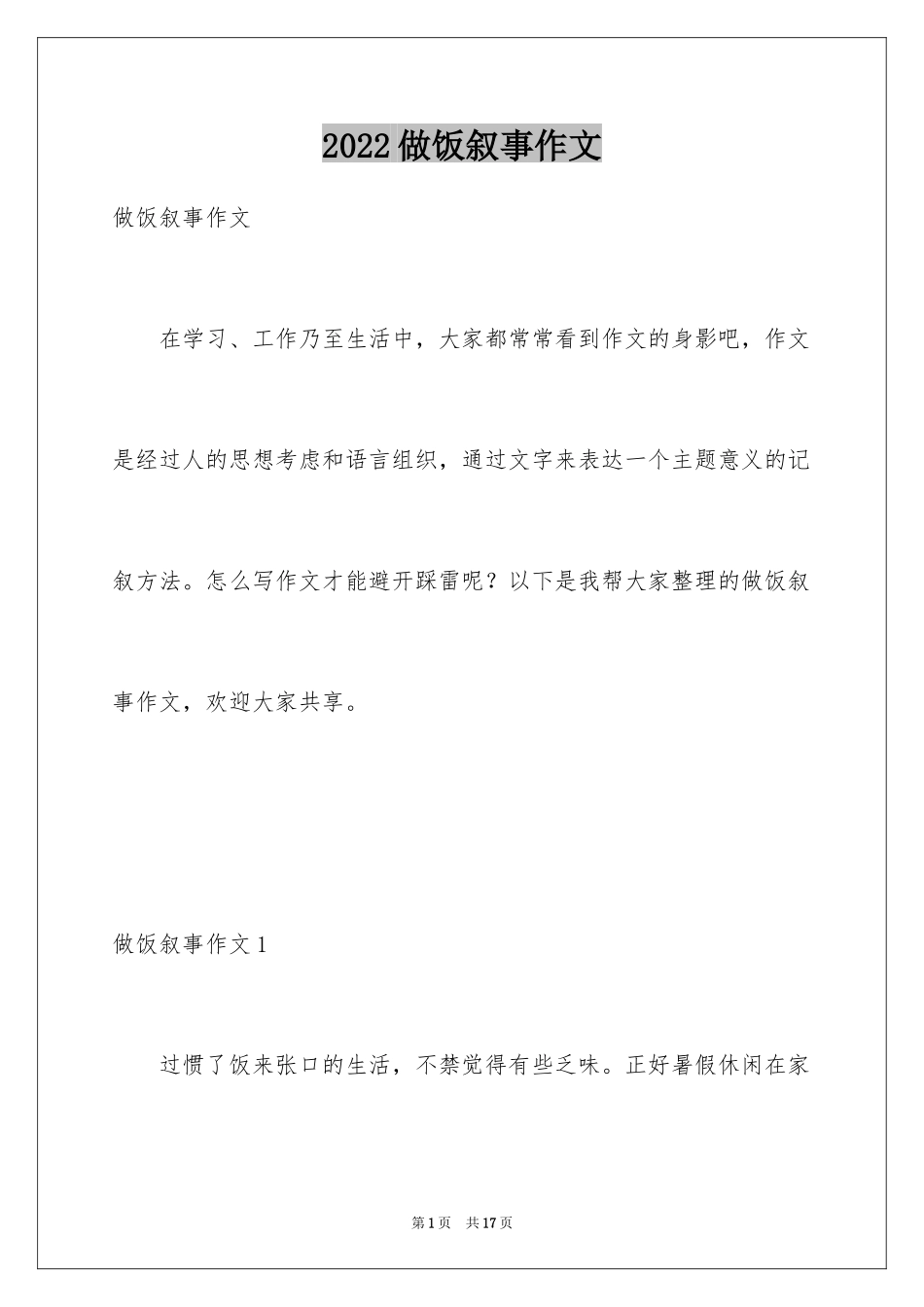 2024做饭叙事作文_第1页