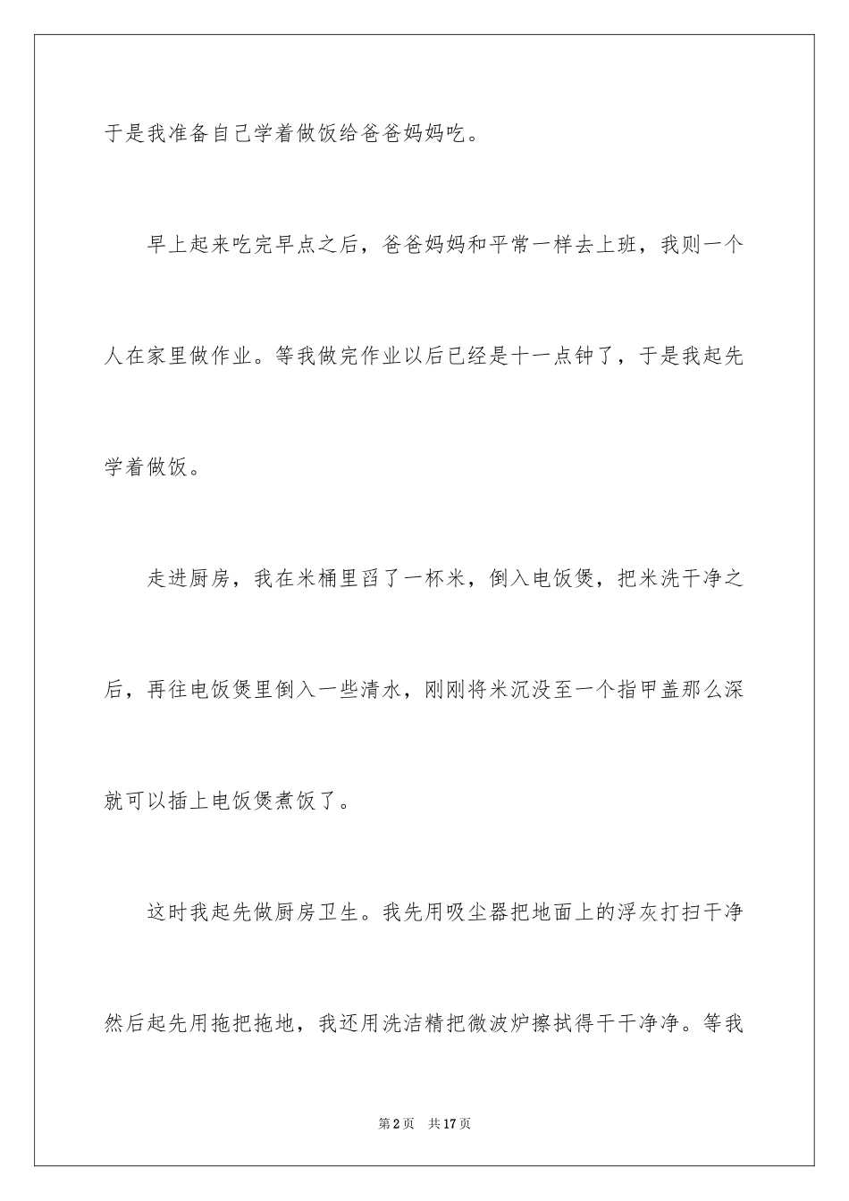 2024做饭叙事作文_第2页