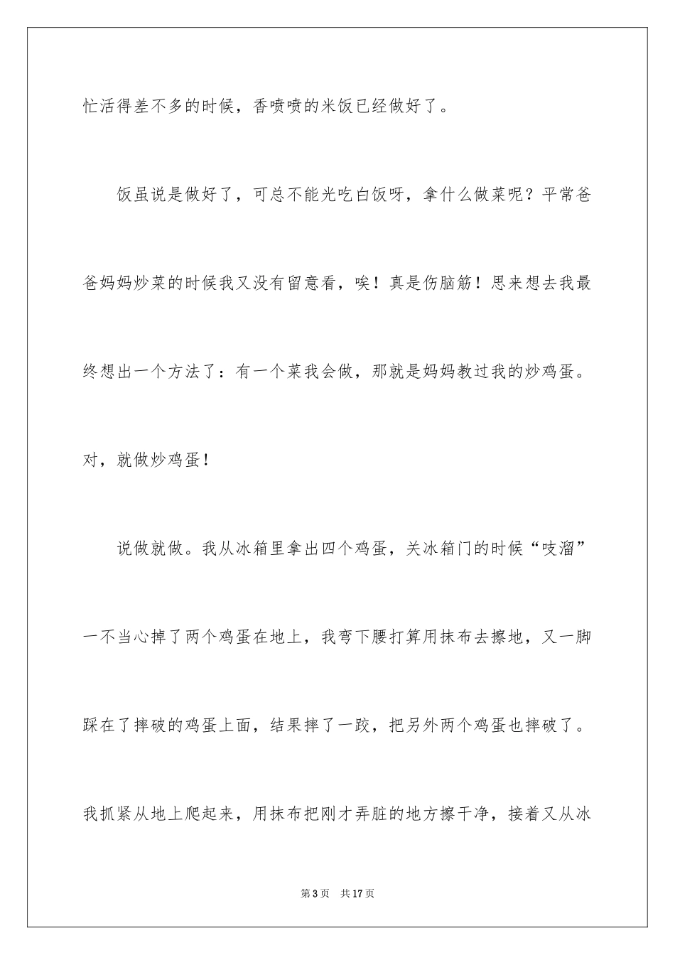 2024做饭叙事作文_第3页