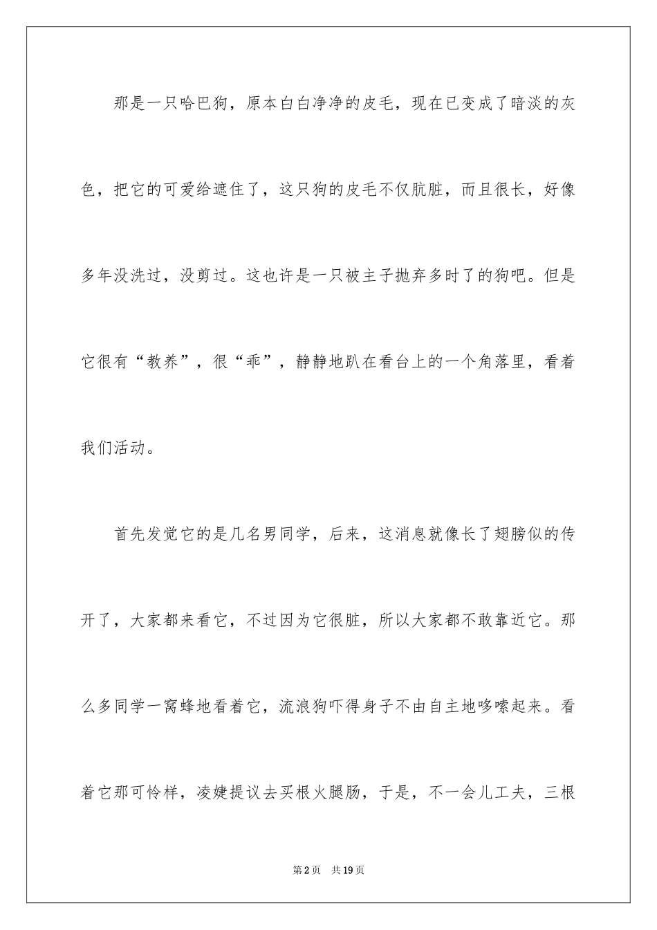 2024写物作文400字_89_第2页