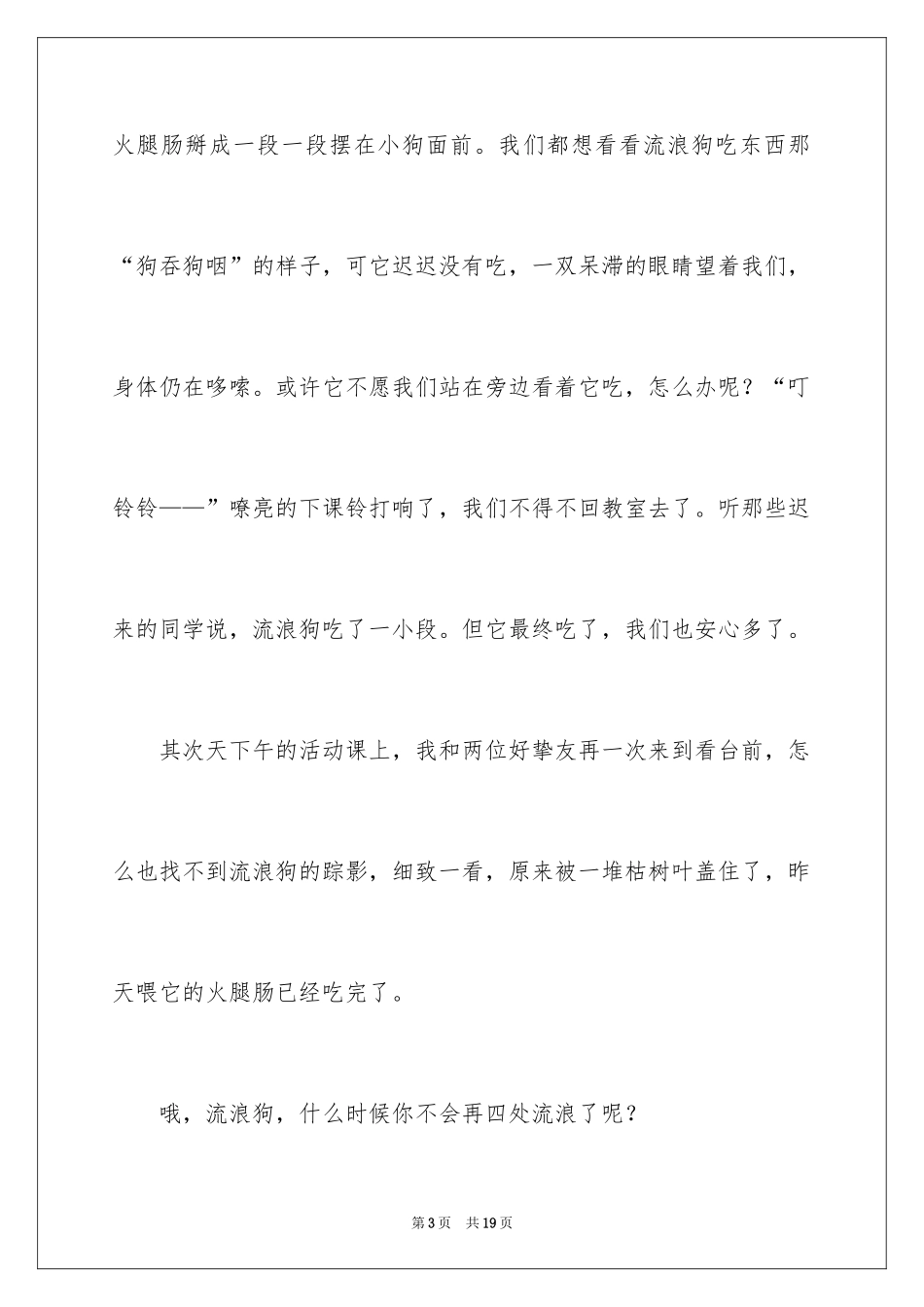 2024写物作文400字_89_第3页