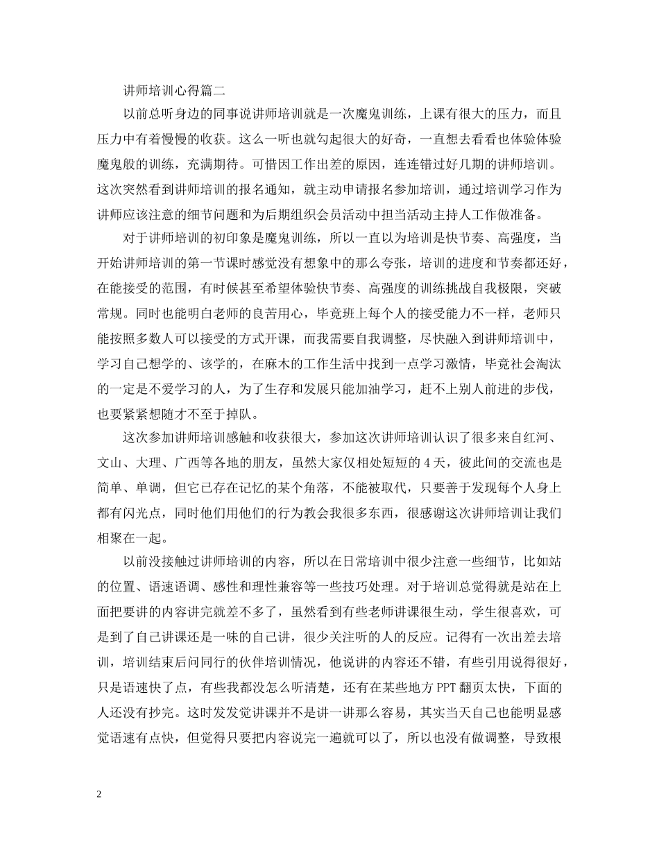讲师培训心得 _第2页