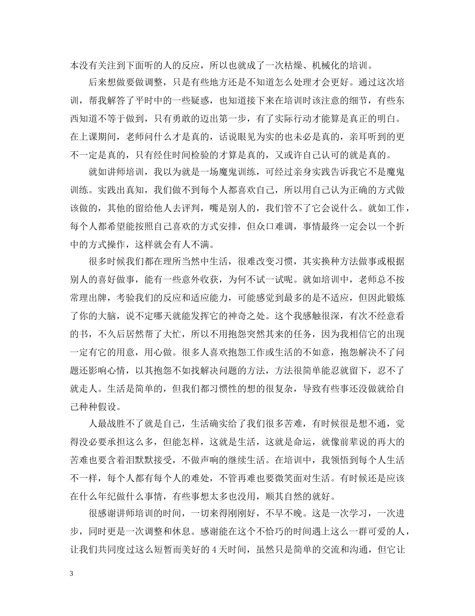 讲师培训心得 _第3页