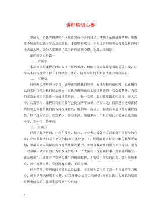 讲师培训心得 