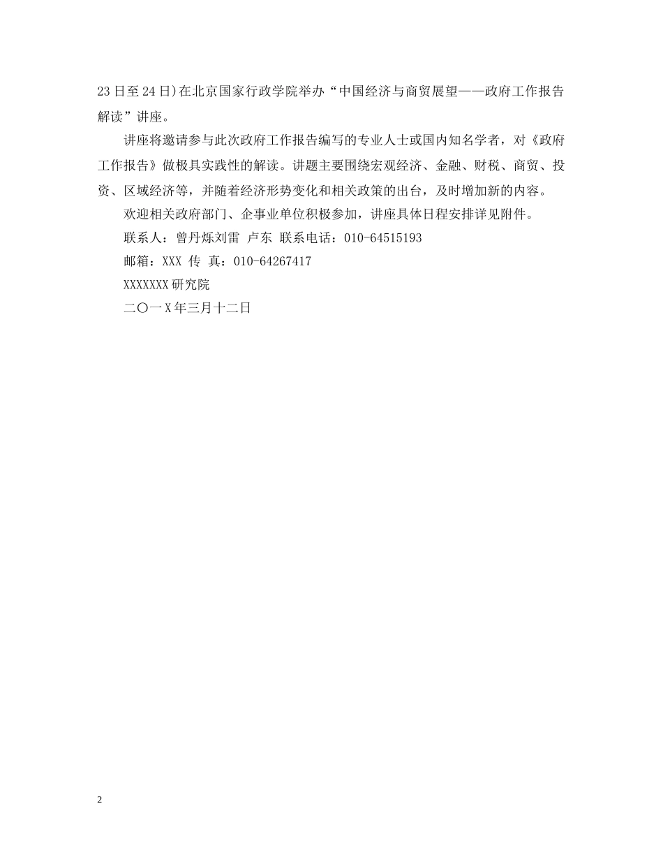 讲座邀请函范文三篇 _第2页