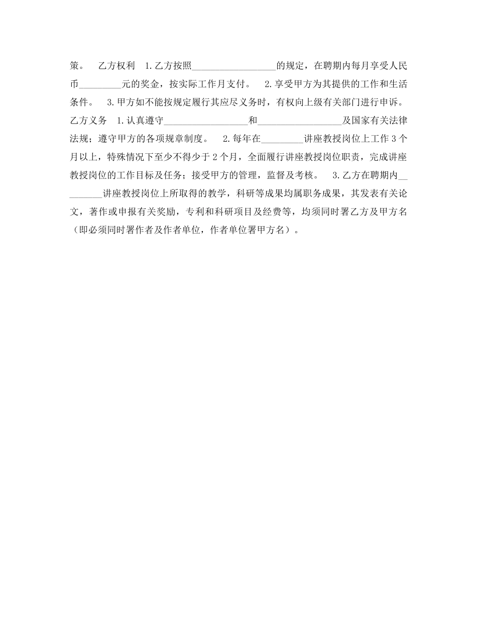 讲座教授聘任合同范本 _第2页