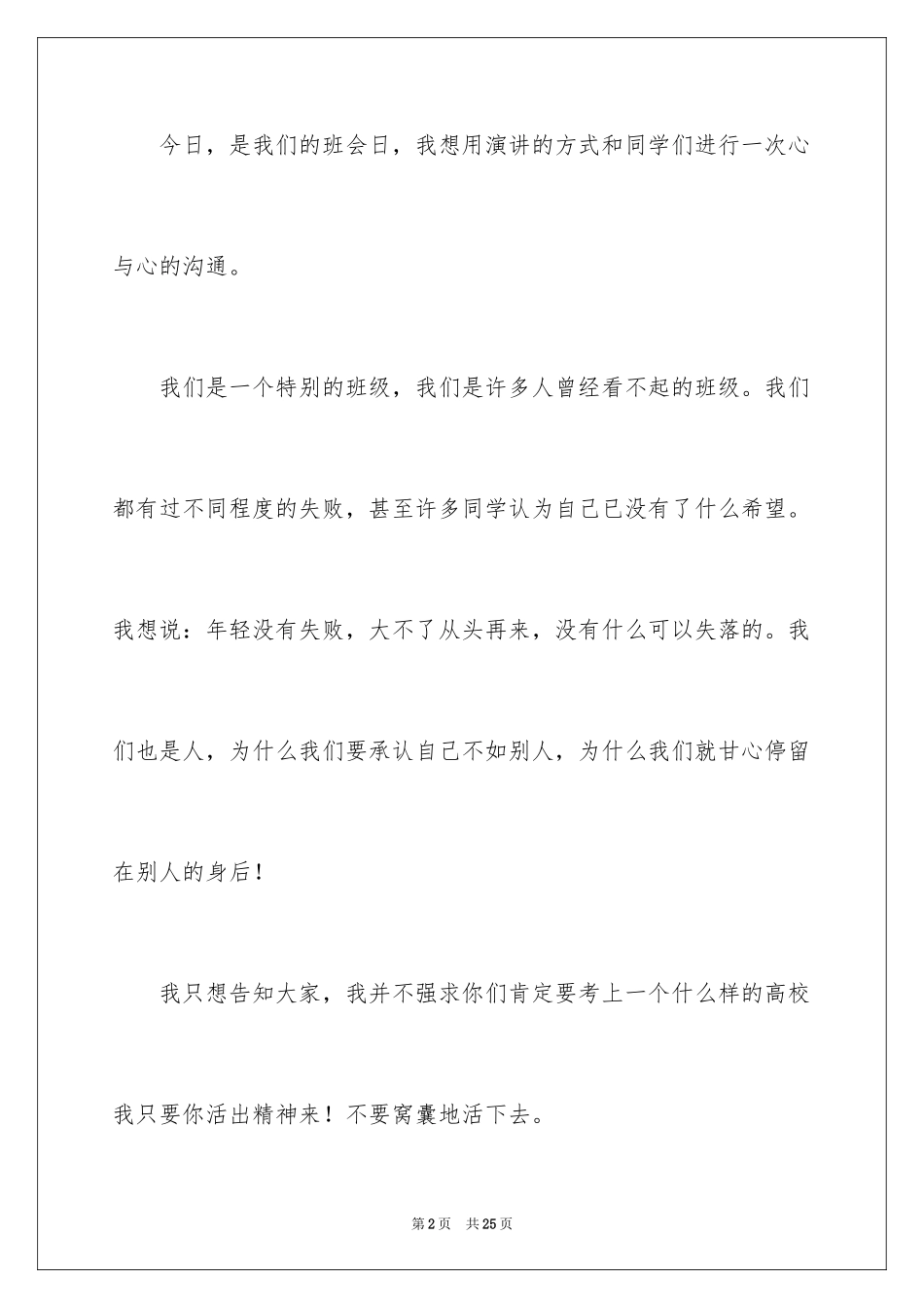 2024励志演讲稿_1347_第2页