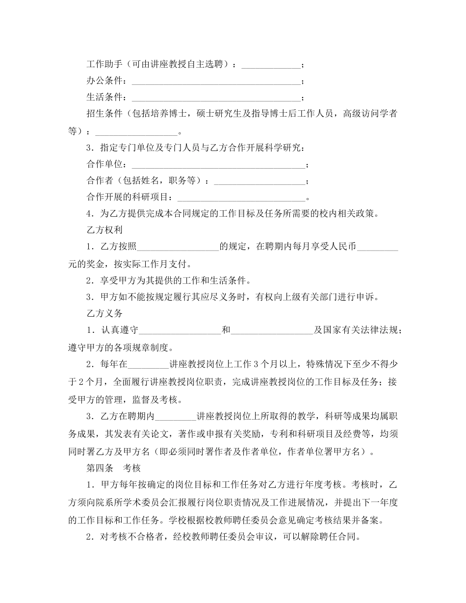 讲座教授聘任合同书 _第2页