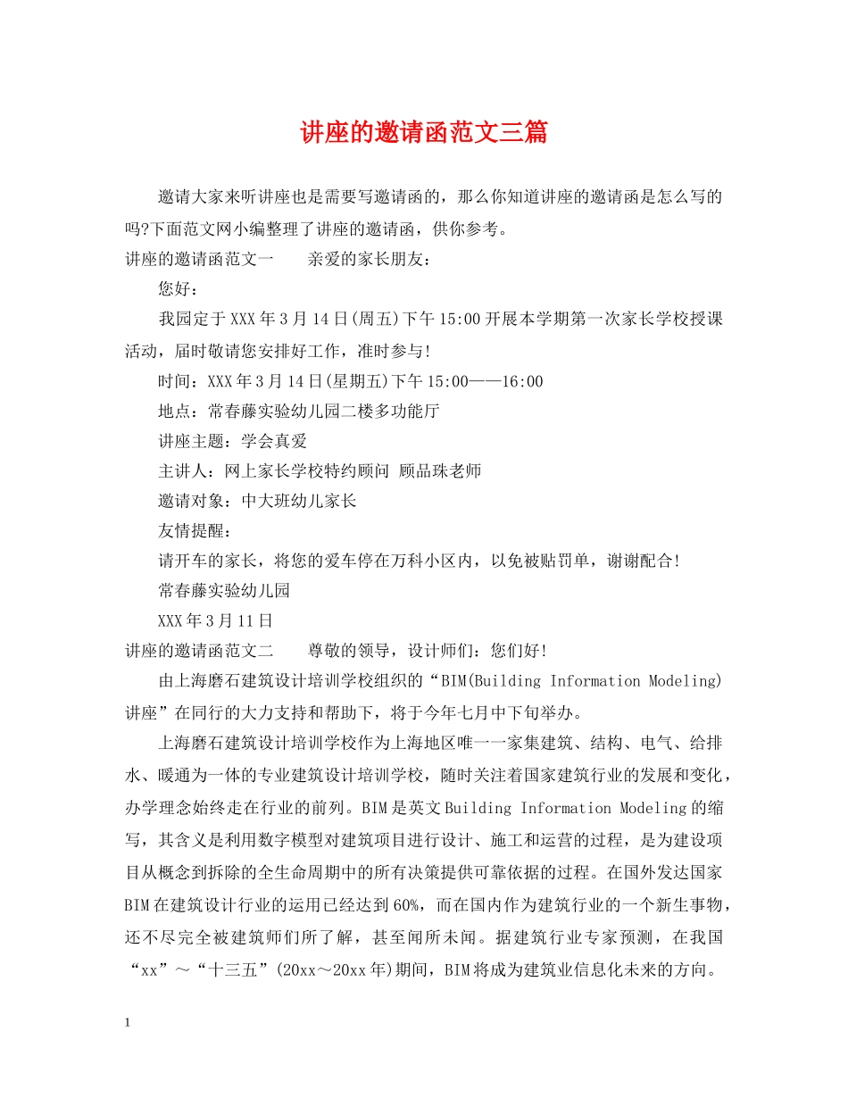 讲座的邀请函范文三篇 _第1页