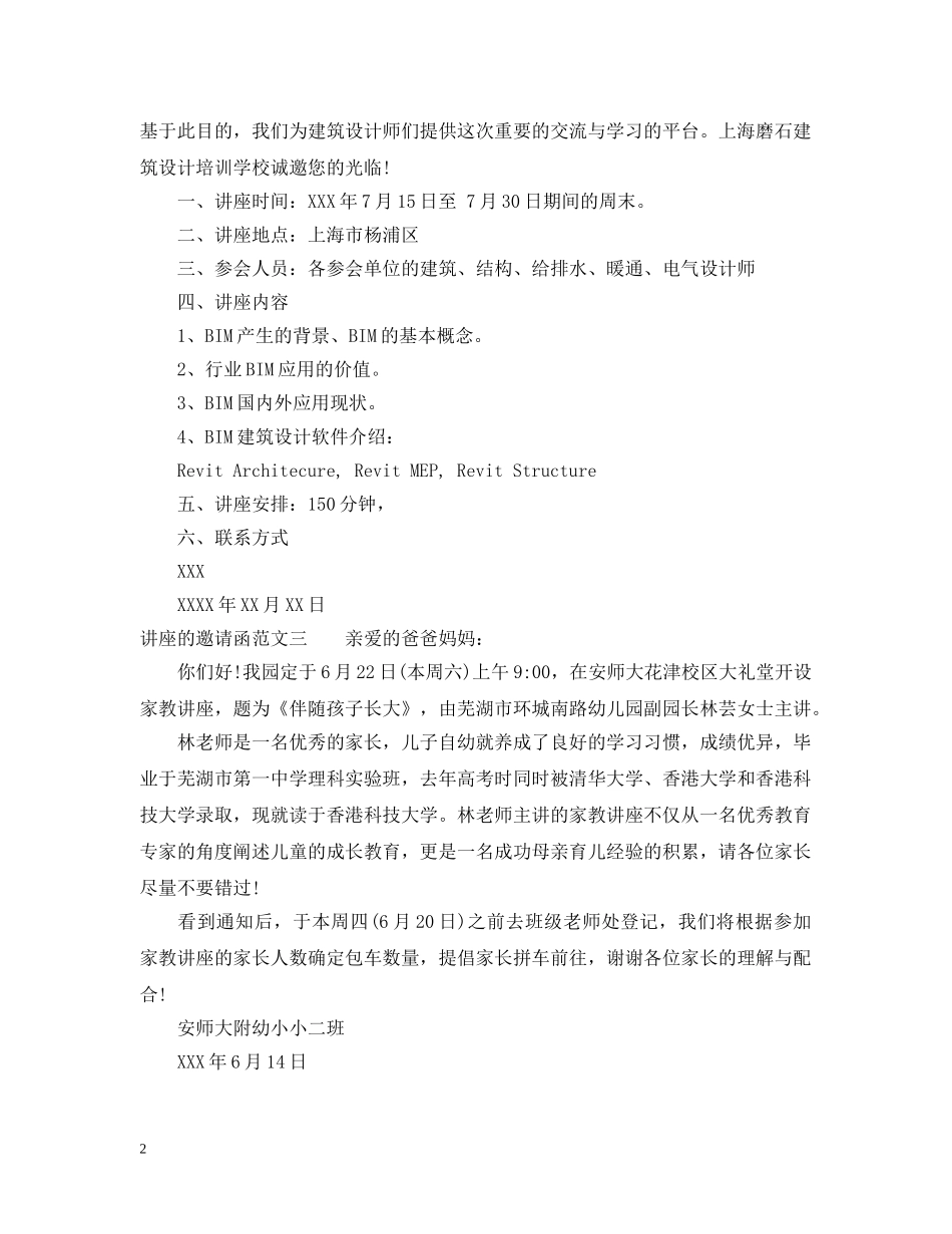 讲座的邀请函范文三篇 _第2页