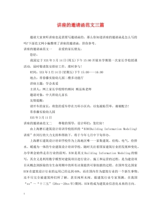 讲座的邀请函范文三篇 