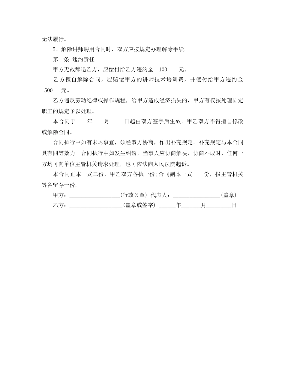 讲师聘用合同 _第2页